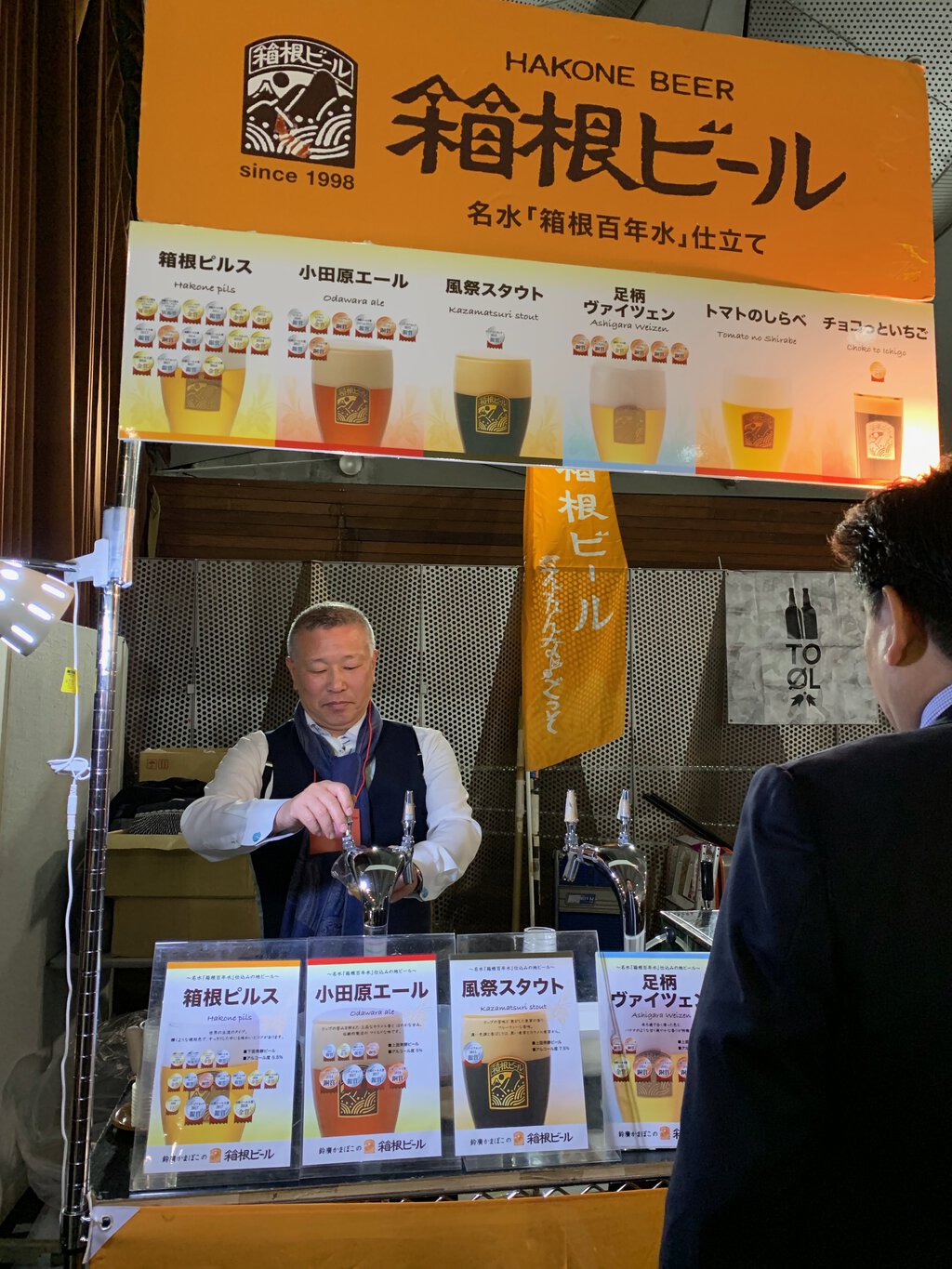 Hakone Beer