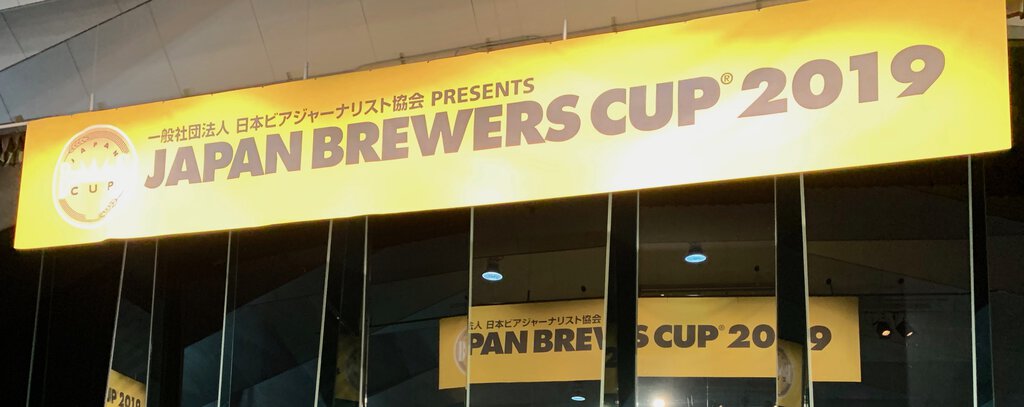 Japan Brewers Cup, 2019